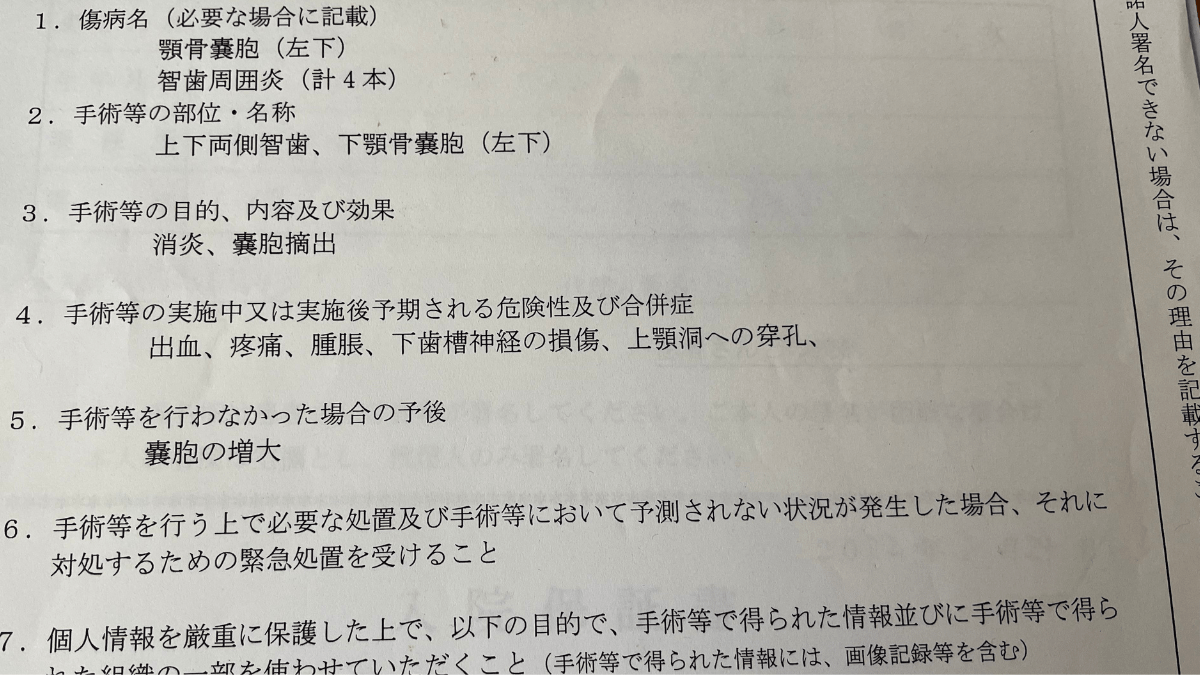 親知らず　4本抜歯　体験談