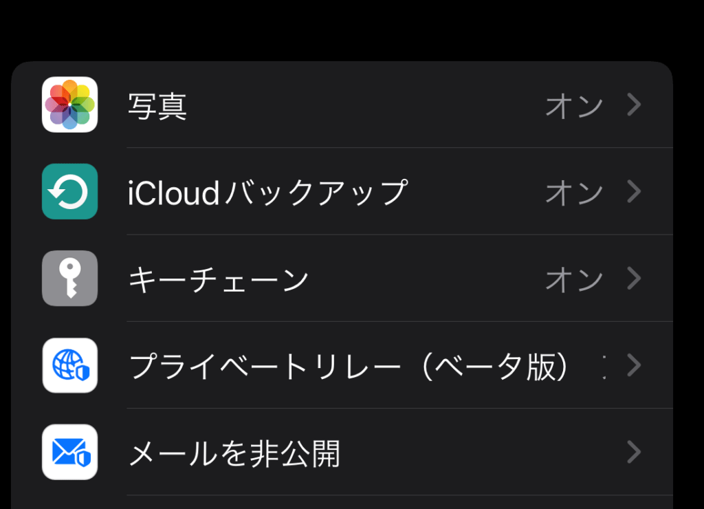 iCloud　バックアップ